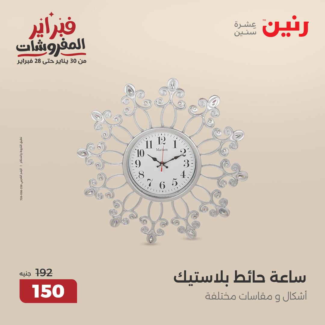 raneen offers from 20feb to 22feb 2025 عروض رنين من 20 فبراير حتى 22 فبراير 2025 صفحة رقم 149